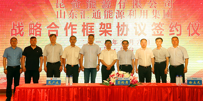 昆侖能源與匯通能源利用集團簽署戰(zhàn)略協(xié)議