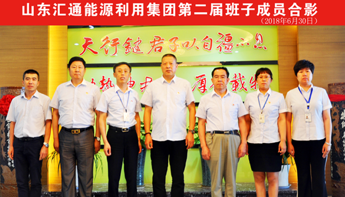 集團公司召開第二屆領(lǐng)導(dǎo)班子工作會議
