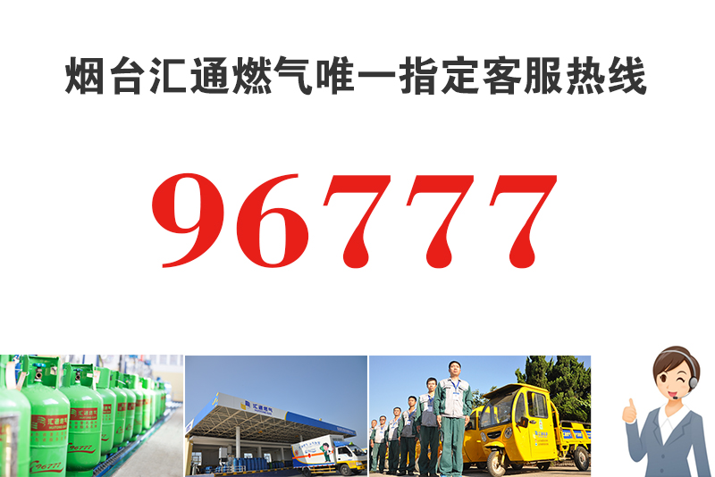 匯通燃氣買氣電話