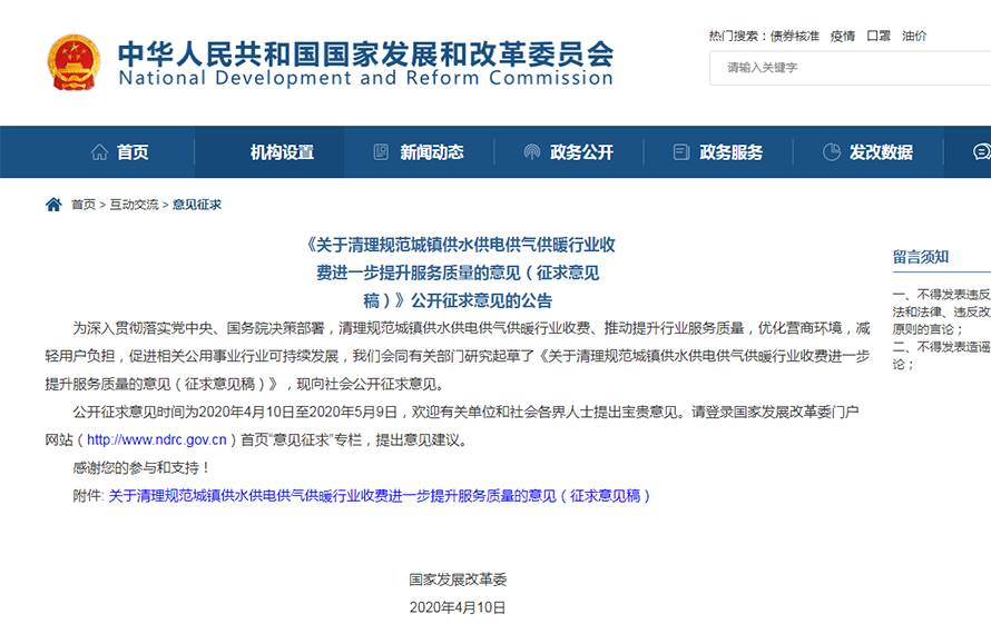 燃氣行業(yè)收費新政！國家發(fā)改委擬取消這些收費項目