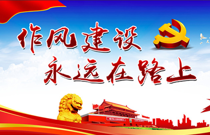 山東匯通能源利用集團黨總支召開黨員、干部作風(fēng)紀律突出問題專項整治工作動員部署會議