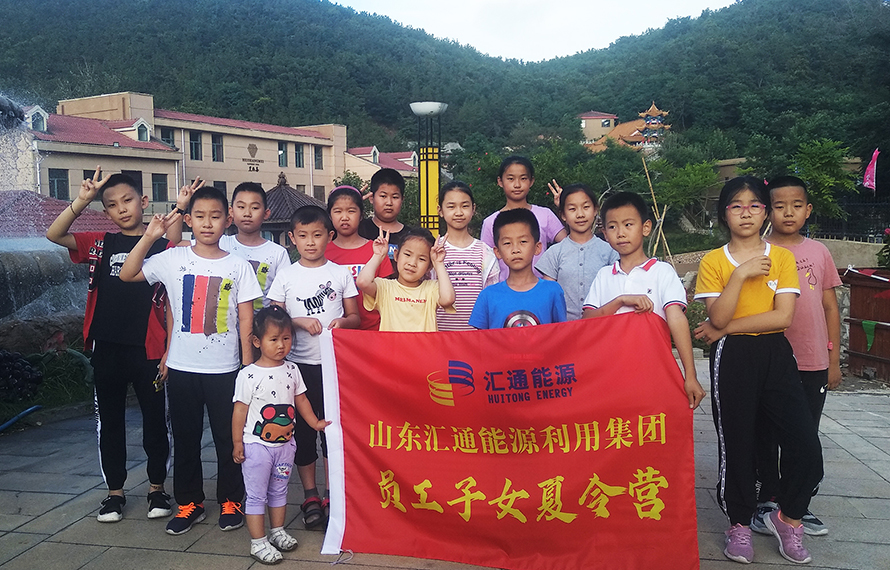 歡笑·成長(zhǎng) | 匯通集團(tuán)2020年員工子女夏令營(yíng)順利結(jié)束