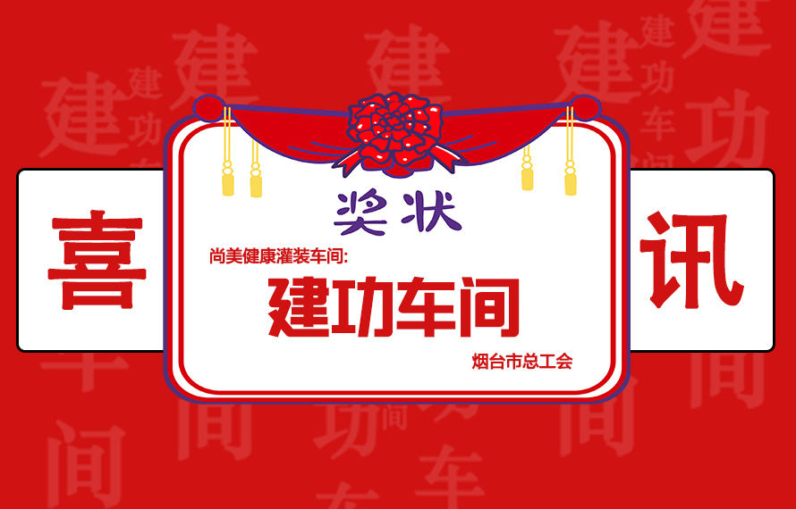 喜訊：這個團(tuán)隊獲得“建功車間”稱號