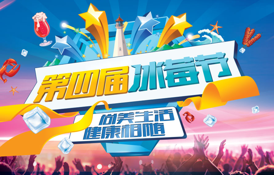 冰莓節(jié)四度開啟，健康消夏新選擇