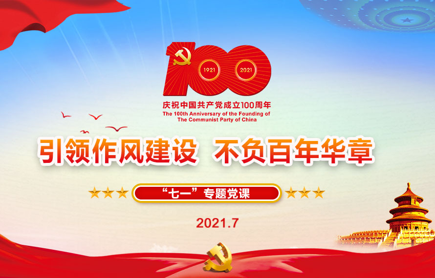 引領(lǐng)作風(fēng)建設(shè)，不負(fù)百年華章 | 匯通集團(tuán)黨總支（擴(kuò)大）會(huì)議召開