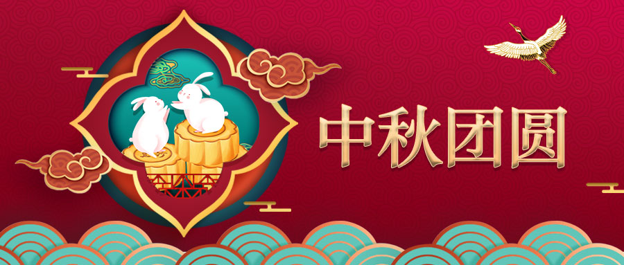 月滿中秋，情滿匯通 | 匯通集團(tuán)為員工發(fā)放中秋福利